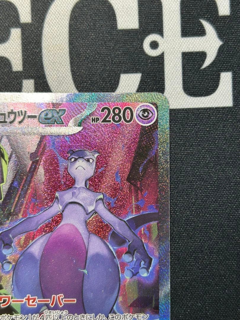 【美品】ロケット団のミュウツーex SAR SV10 栄光 125/098