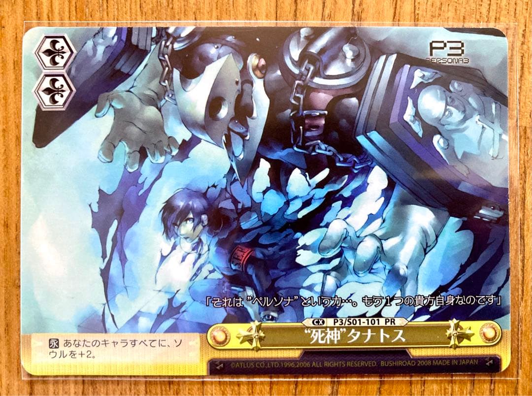 P3 ヴァイスシュヴァルツ 最初期プロモカード “死神”タナトス S01-101