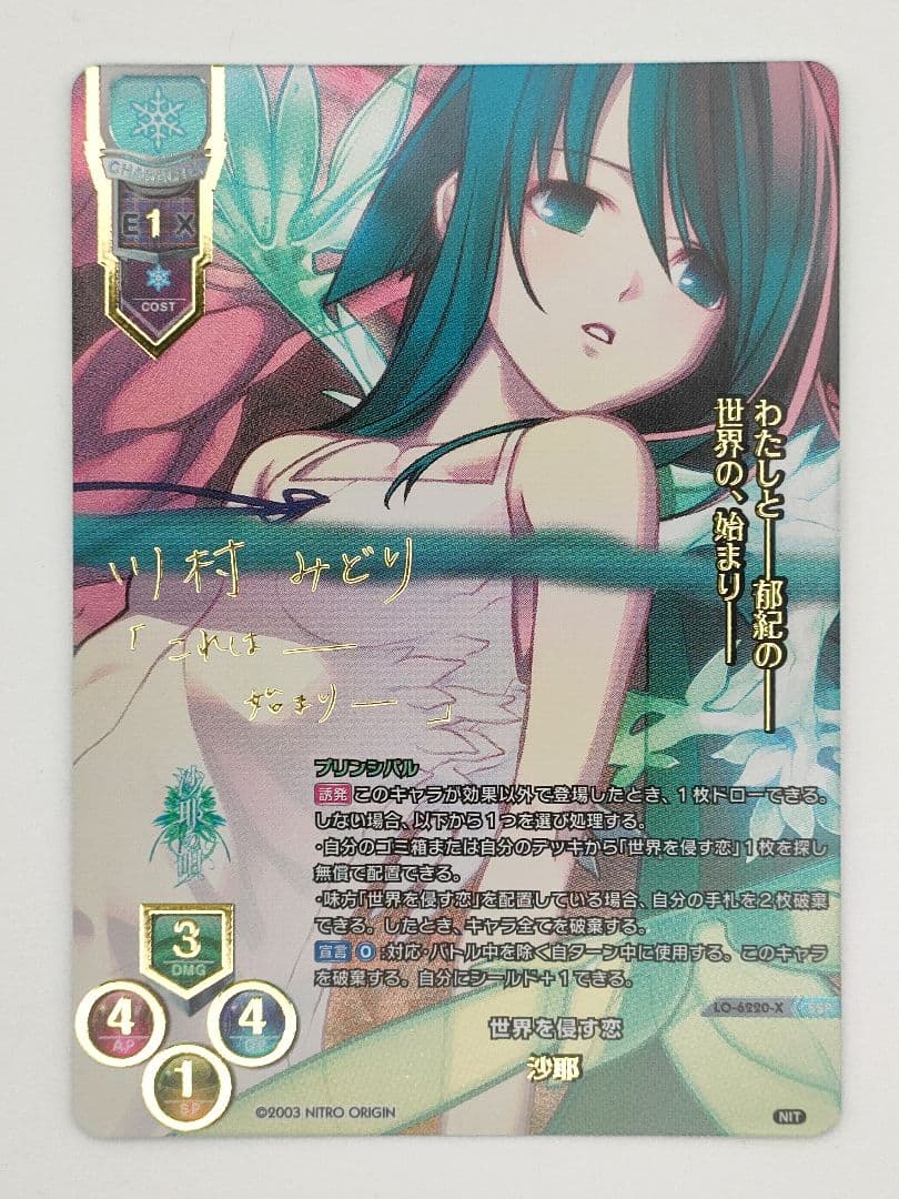 世界を侵す恋　沙耶　SSP lycee リセ ニトロオリジン