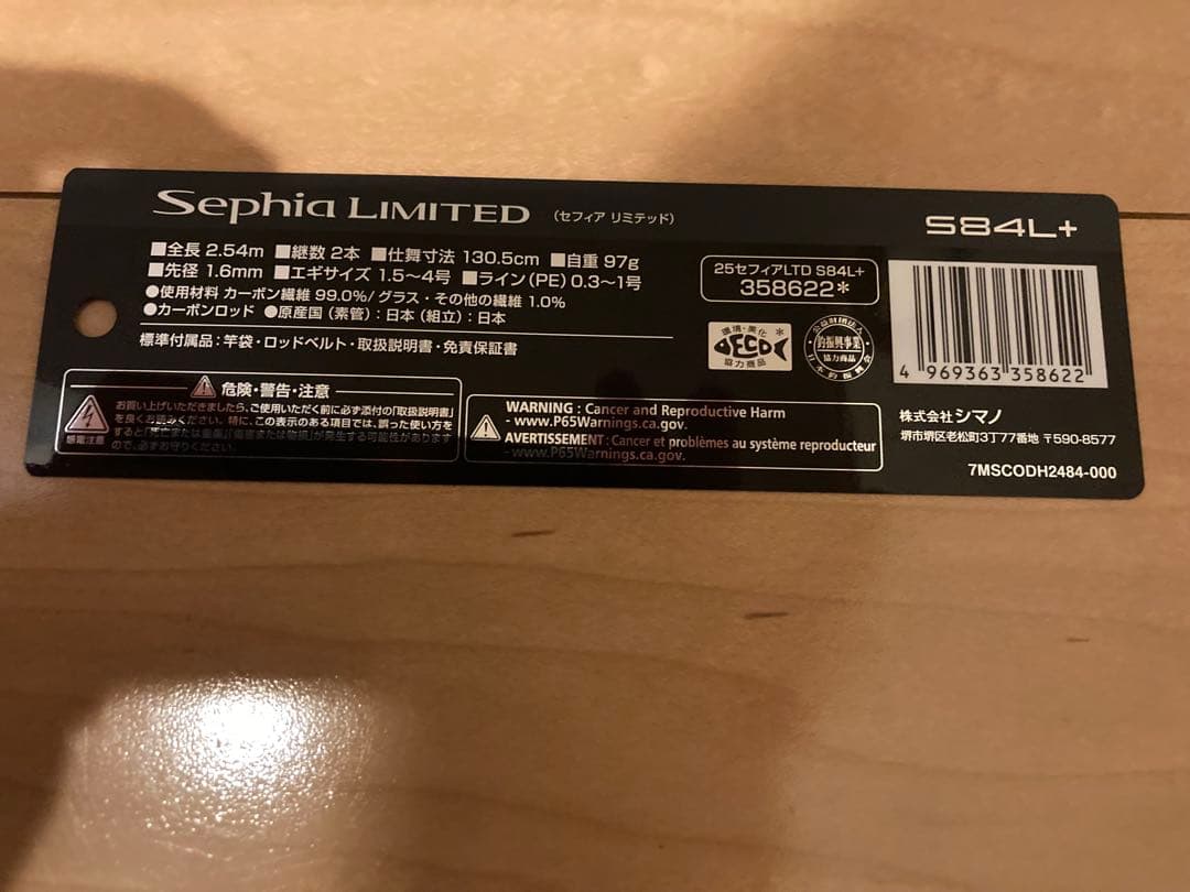 シマノ　25セフィアリミテッド 84L+