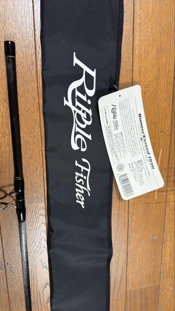 リップルフィッシャー ランナーエクシード103H