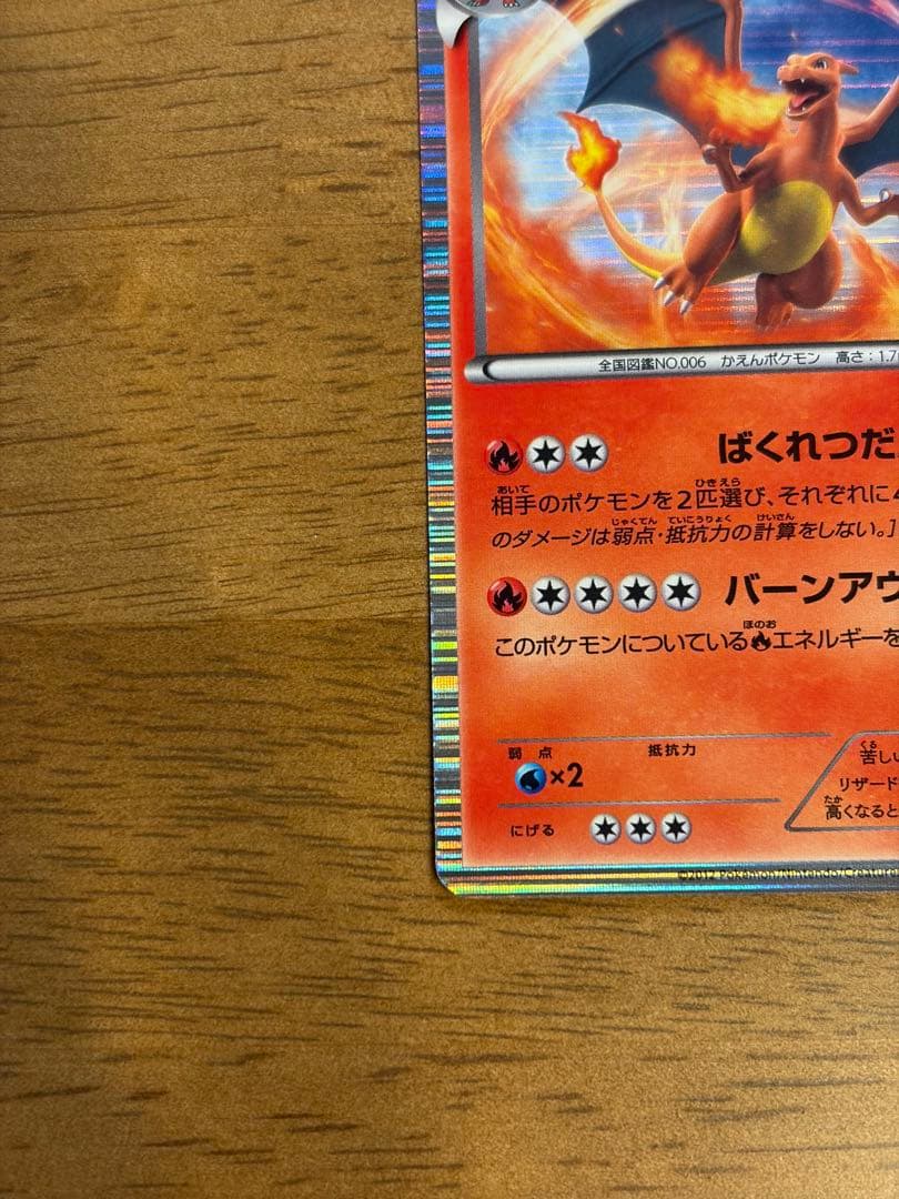 リザードン R BW6 012/059