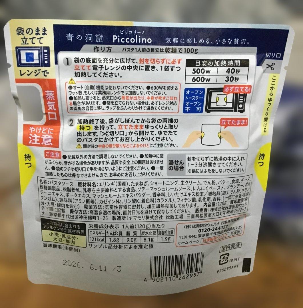 カッツェさん専用 パスタソース