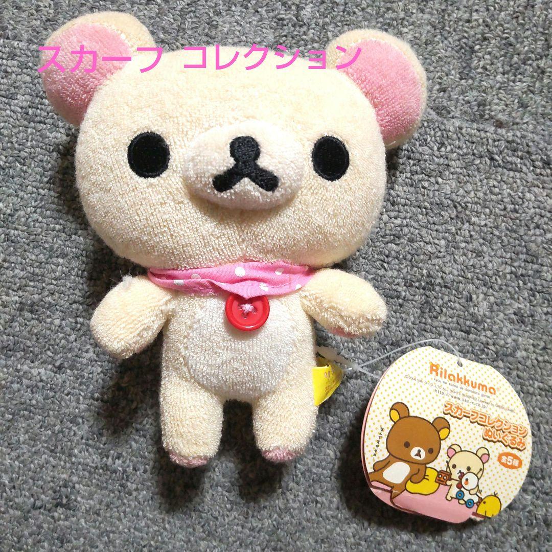 リラックマ コリラックマ ぬいぐるみおまとめ 当時もの 平成レトロ レア有