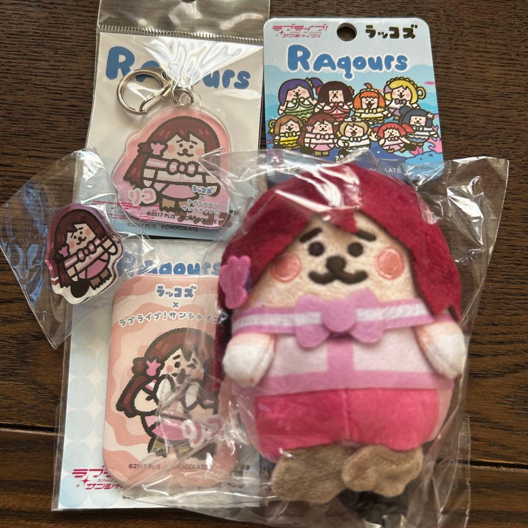 ラブライブサンシャイン　ラッコズ　4点セット