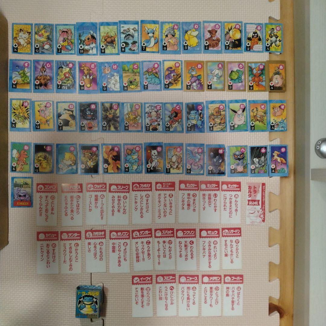 ポケモン　トラ・カルタ　コロコロコミック付録　1997年1月号