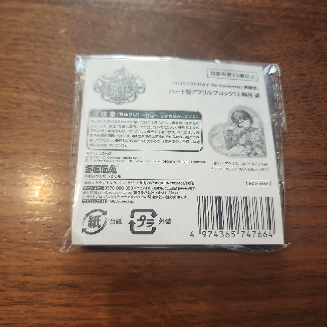 プロセカ　桐谷遥　ハート型アクリルブロック