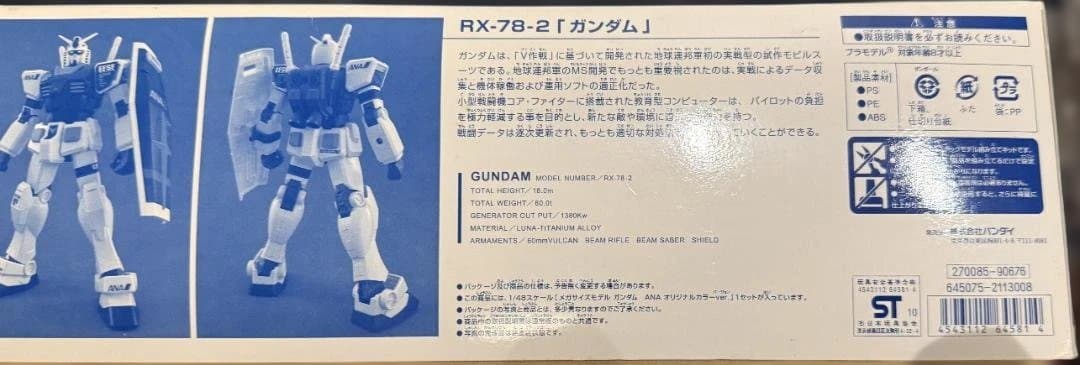 メガサイズモデル　RX-78-2ガンダム ANAオリジナルカラーVer.