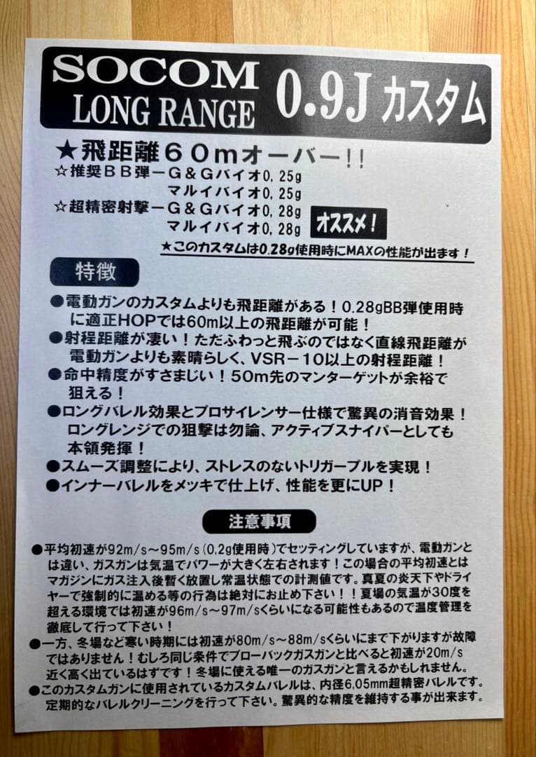 東京マルイ SOCOM Mk23 ガンショップアングス　ロングレンジカスタム