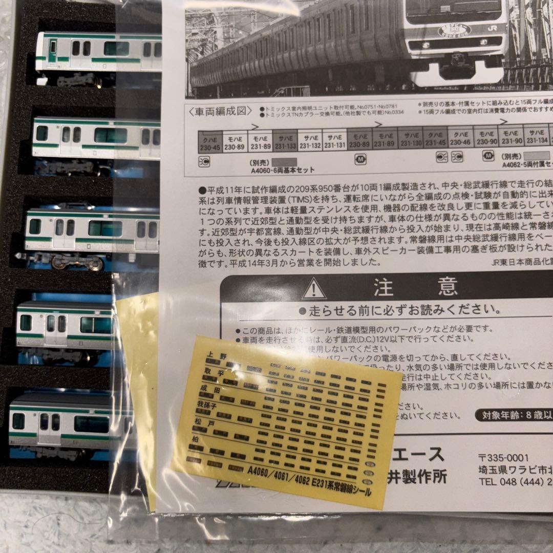 マイクロエース E231系 常磐線 10両セット