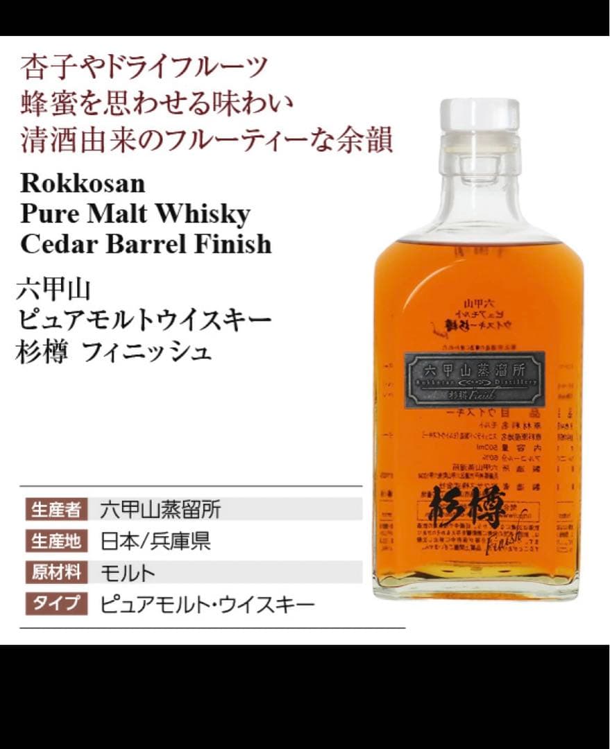 Japanese whiskey！六甲山蒸留所 ピュアモルトウイスキー