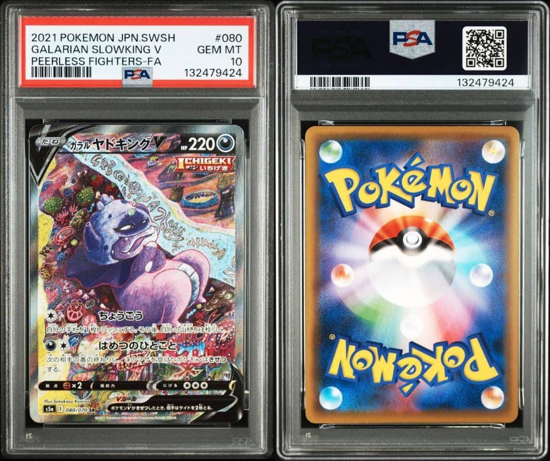 PSA10 ポケモンカード ガラルヤドキング SA 080/070 GEM MT