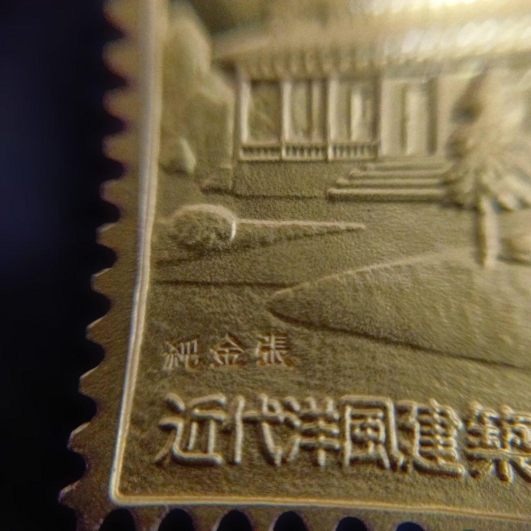 松本徽章工業　特別郵趣　純金/純銅、純銀金張、純金張/純銅プレート　合計15枚