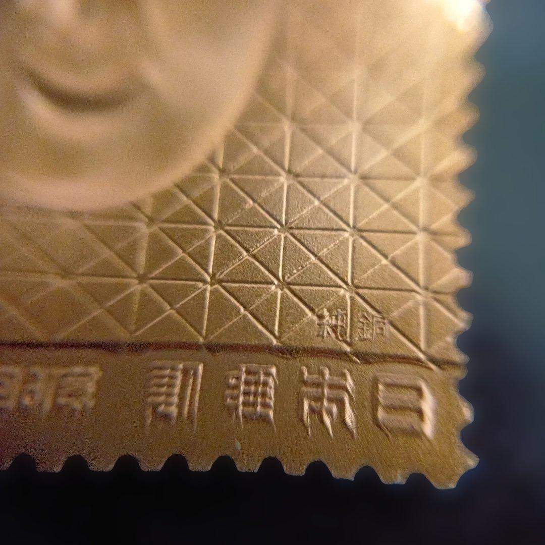 松本徽章工業　特別郵趣　純金/純銅、純銀金張、純金張/純銅プレート　合計15枚