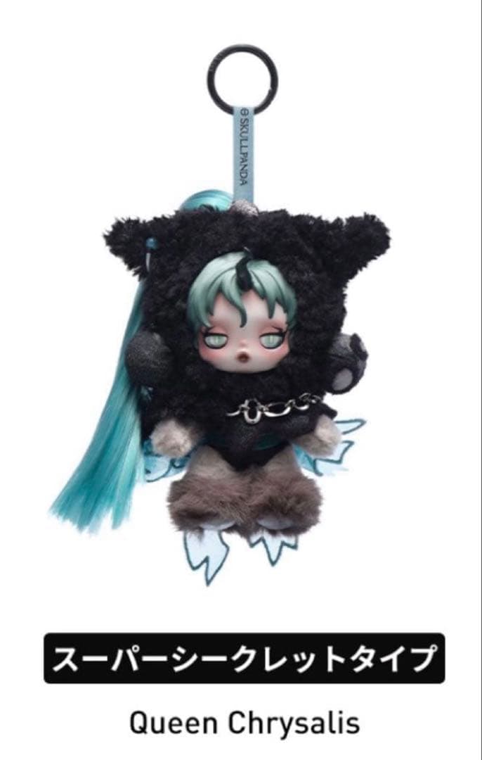 ぬいぐるみ SKULLPANDA x My Little Pony