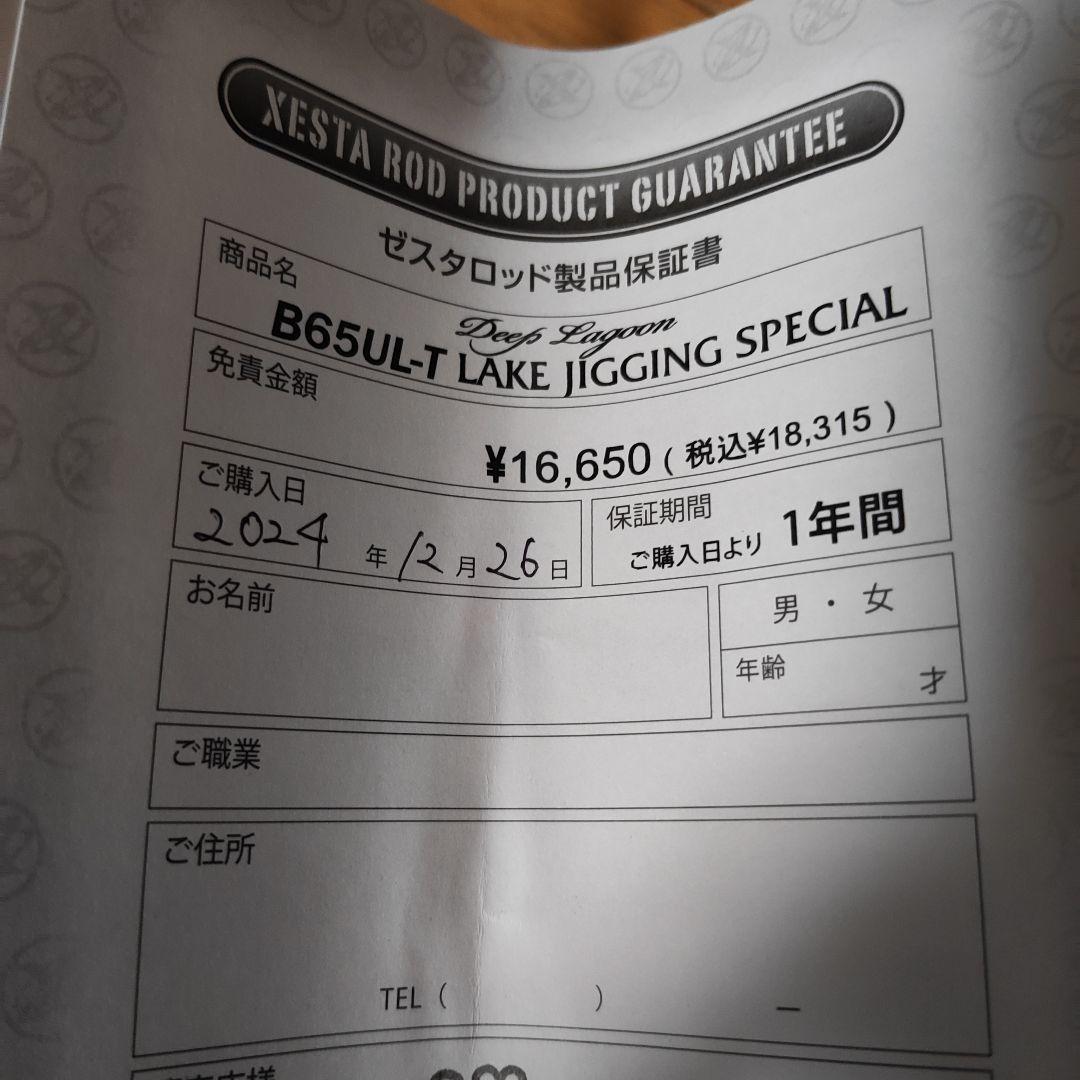 レイクジギングロッド　B65UL-T DEEP LAGOON XESTA　ゼスタ