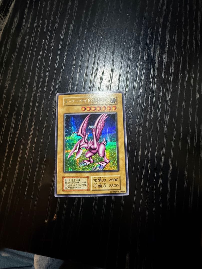 遊戯王 初期 ホーリー・ナイト・ドラゴン シークレットレア