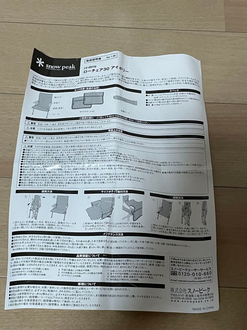 【限定品】【値下不可】スノーピーク ローチェア30 アイボリー サイドポケット付