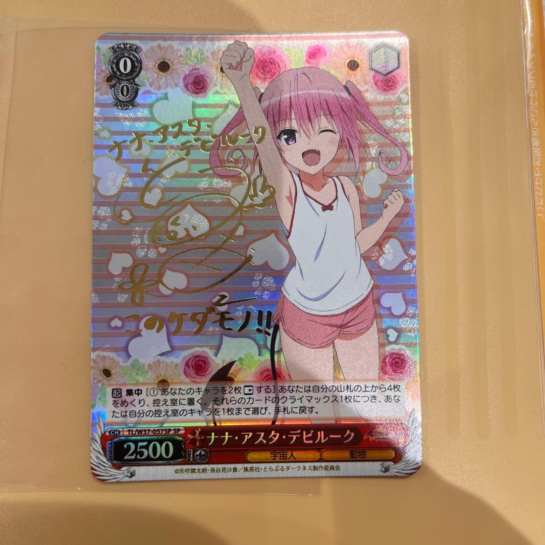 ヴァイス　 サイン　ナナ・アスタ・デビルーク　ToLOVEる　WS SP