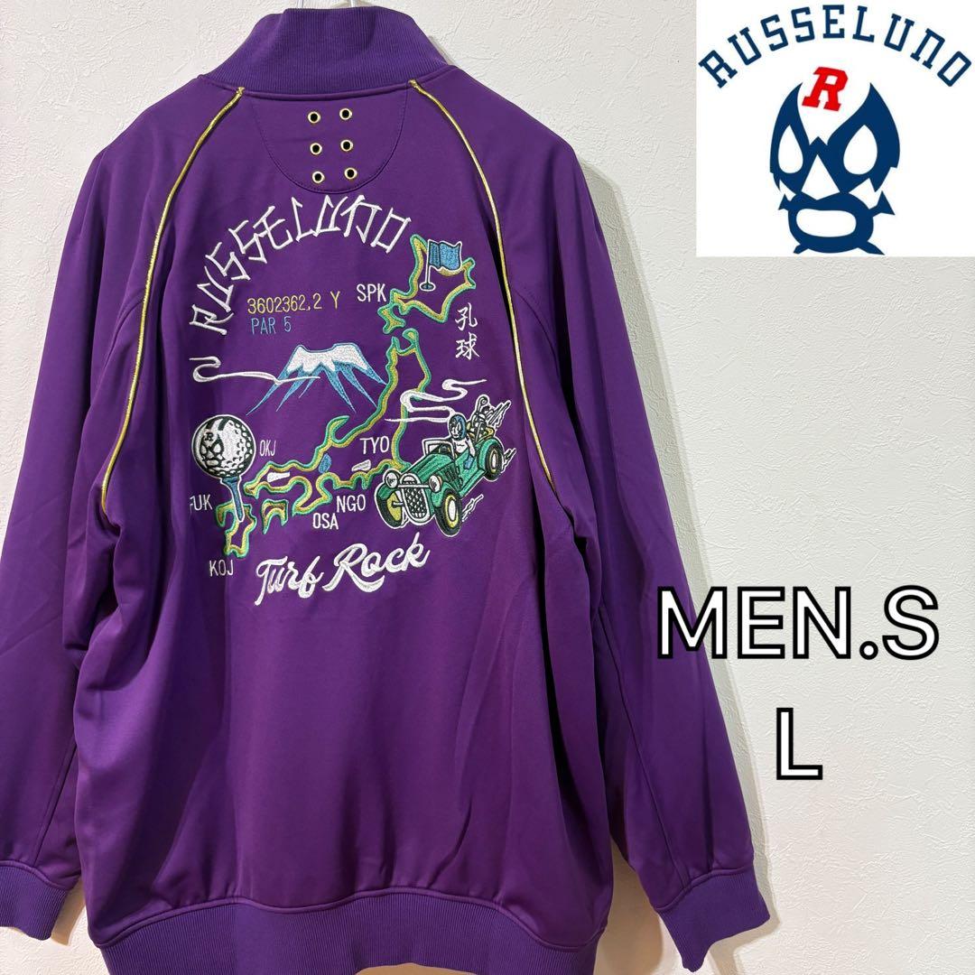 【RUSSELUNO】新品スーベニアスカジャケット　ゴルフ　メンズＬ　パープル