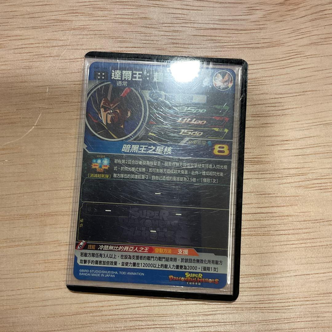 海外版スーパードラゴンボールヒーローズ