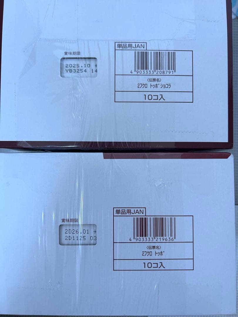 お菓子詰め合わせ　トッポ　じゃがりこ　たけのこの里　きのこの山他