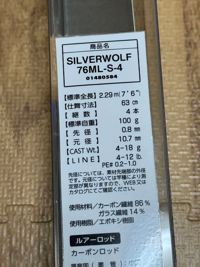 【美品】ダイワ シルバー ウルフ 76ML-S-4 (4ピース)