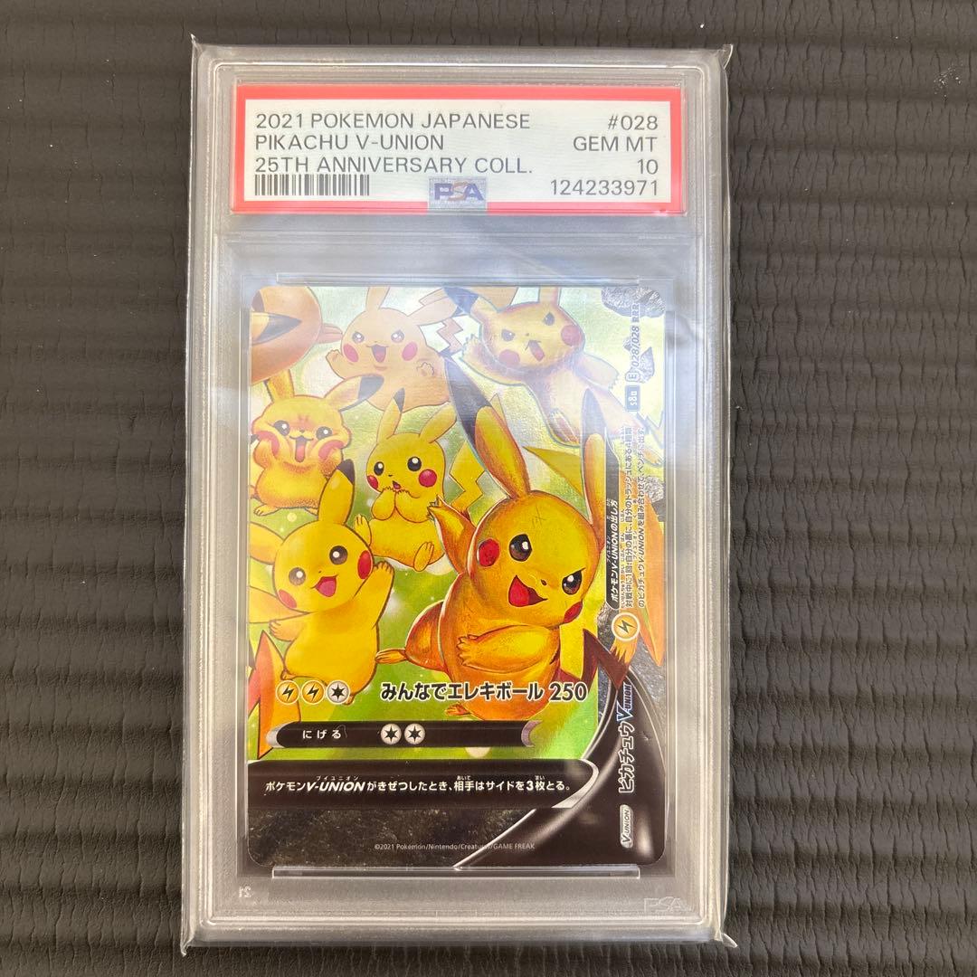 【連番 PSA10】ピカチュウV ユニオン 4枚セット