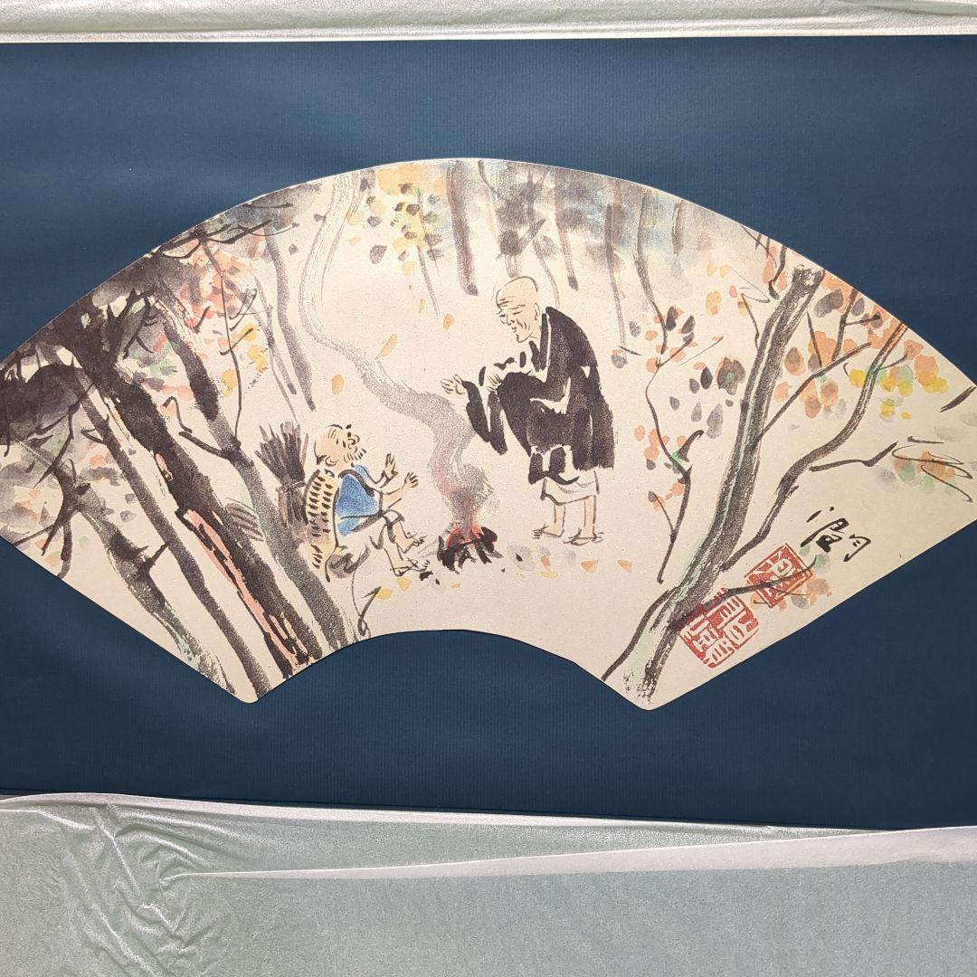 大変貴少・入手困難　素晴らしい「富川潤の水墨画による良寛扇面画集」　額入れ付き