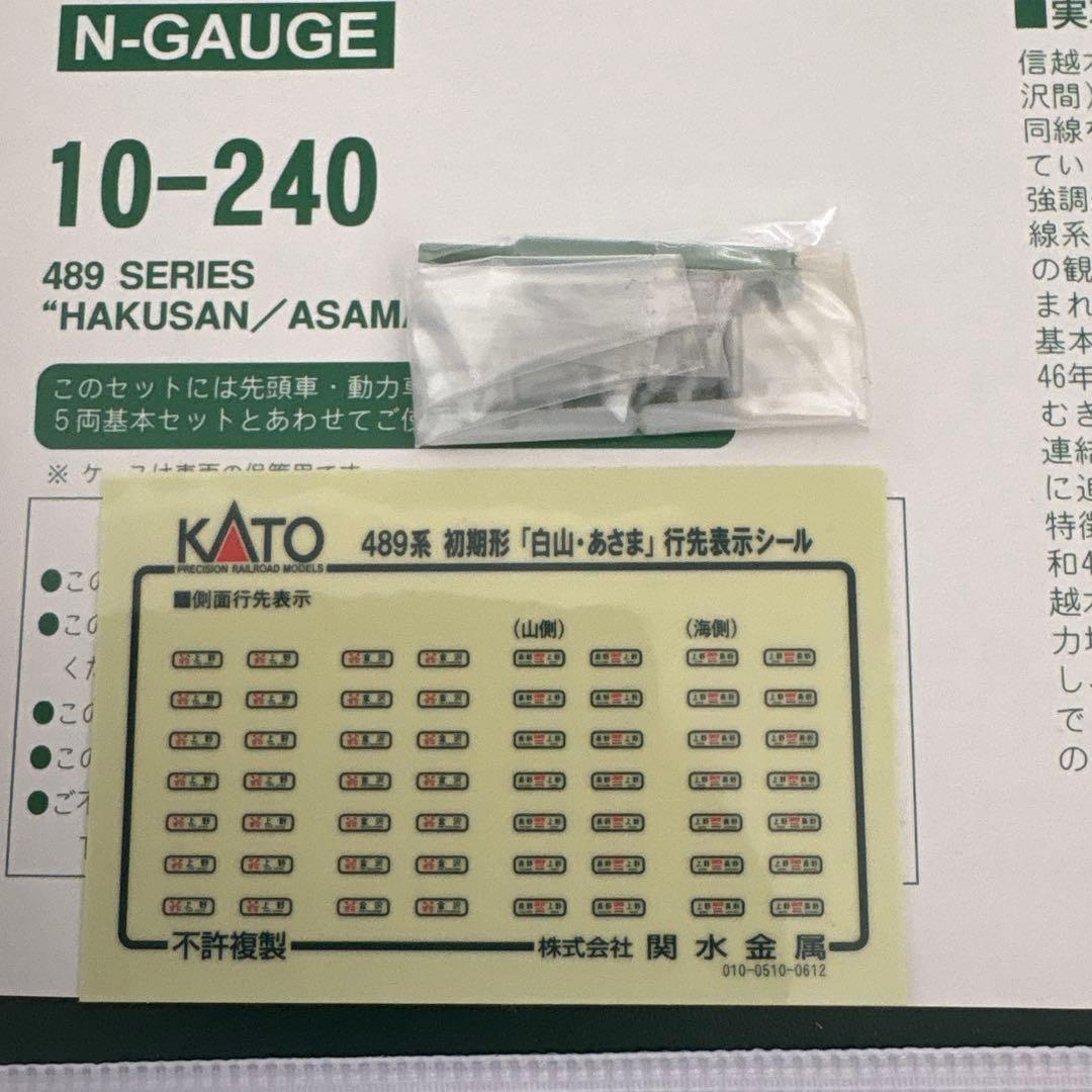 KATO 10-239/240 489系初期形白山・あさま基本増結12両フル14