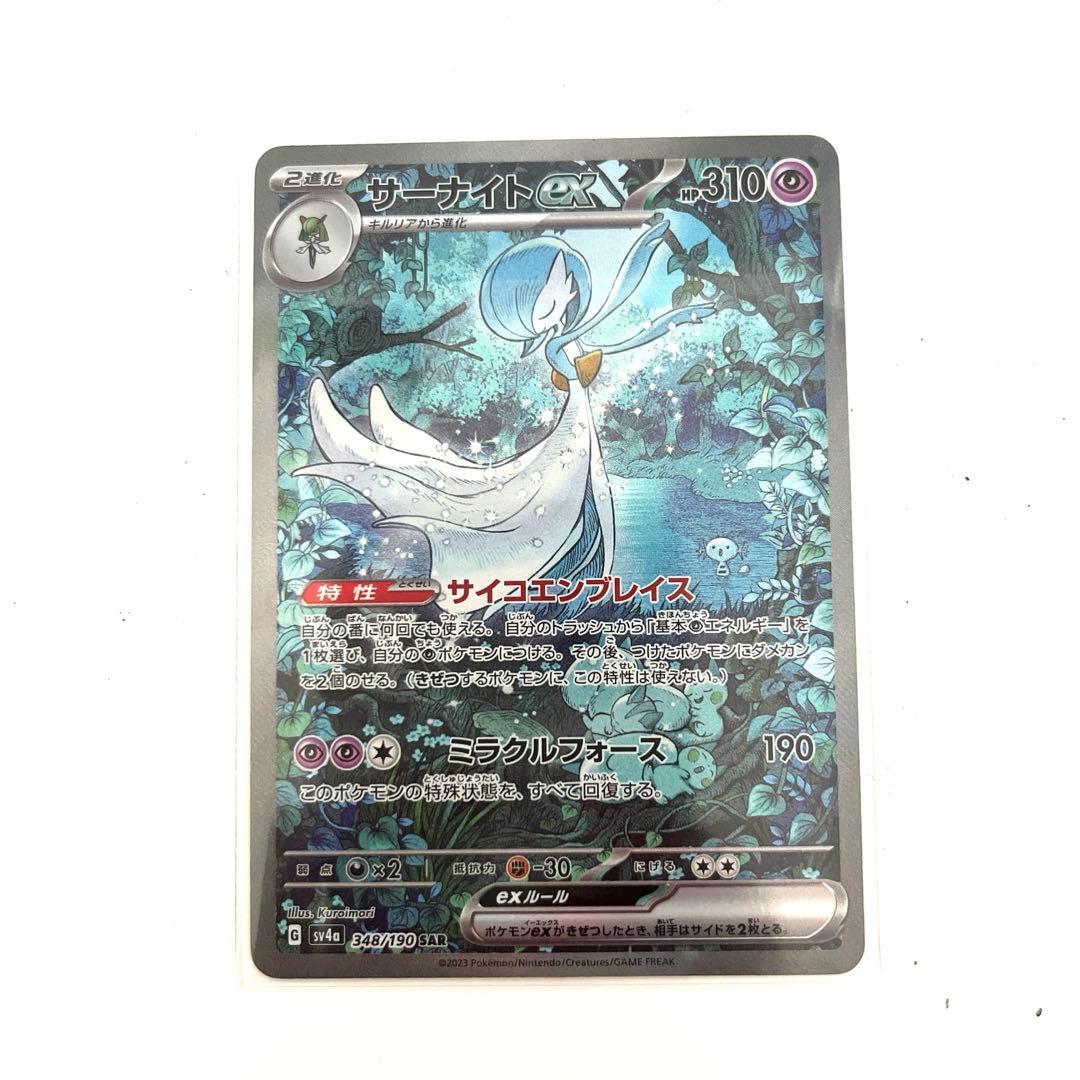 ポケモンカード サーナイトex SAR 348/190 シャイニートレジャー