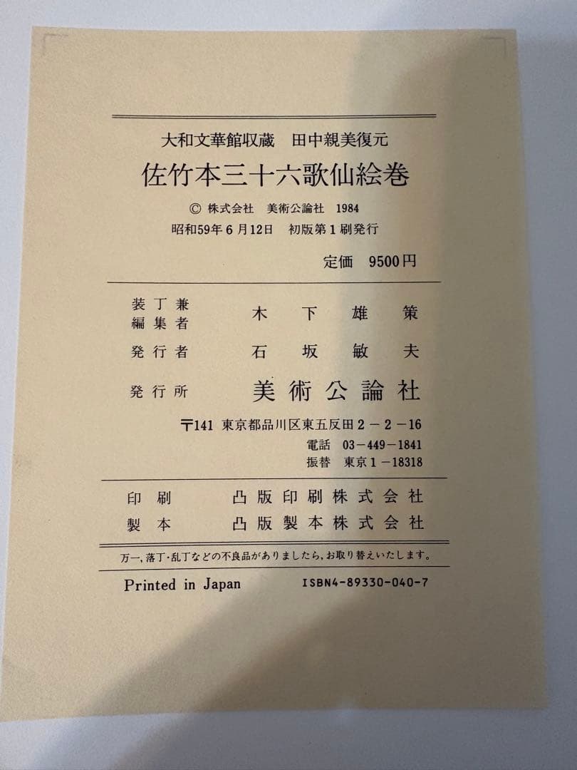 美術復刻品まとめ｜洛中洛外図屏風・風神雷神図・三十六歌仙・図譜・源氏物語絵図