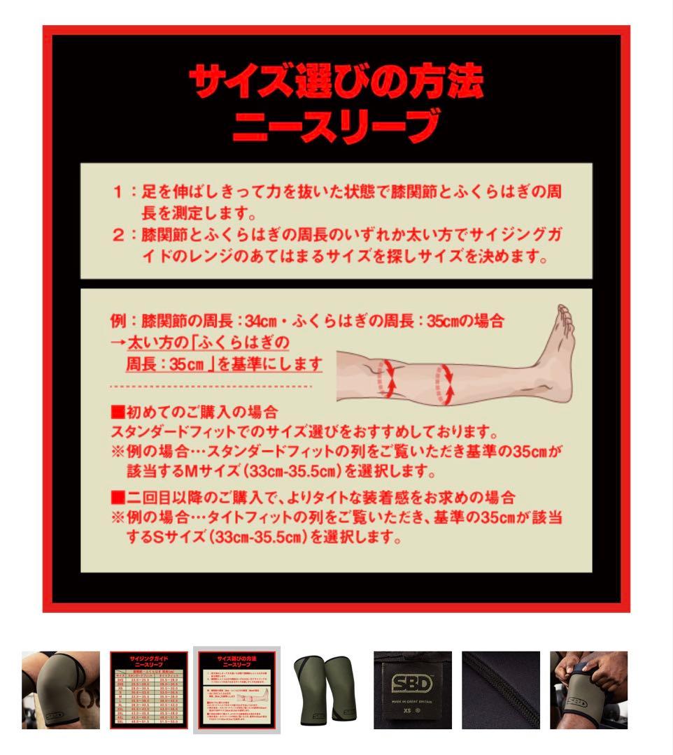 SBD エルボースリーブ　ニースリーブ