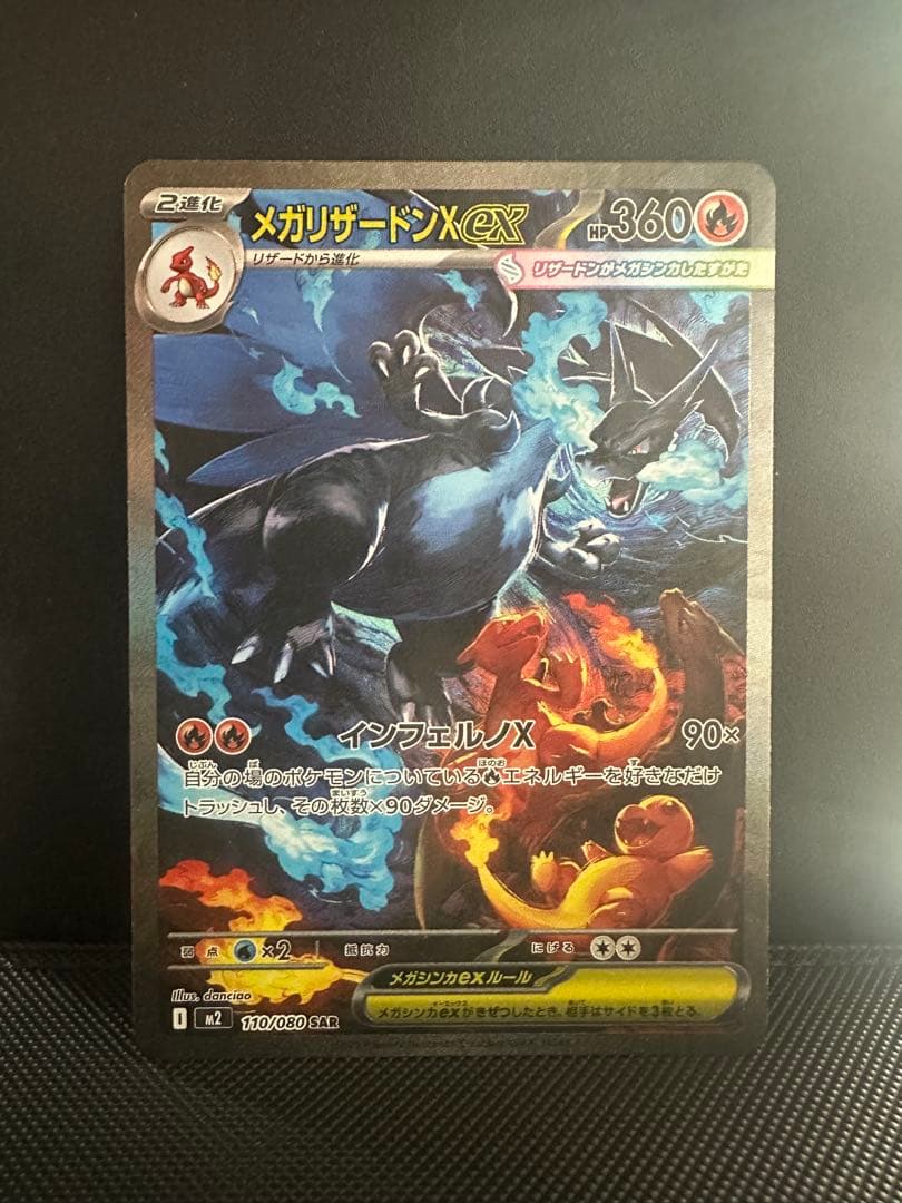 メガリザードンX ex 3枚セット