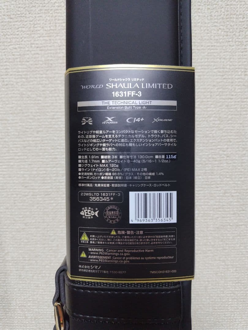 シマノ ワールドシャウラリミテッド 1631FF-3
