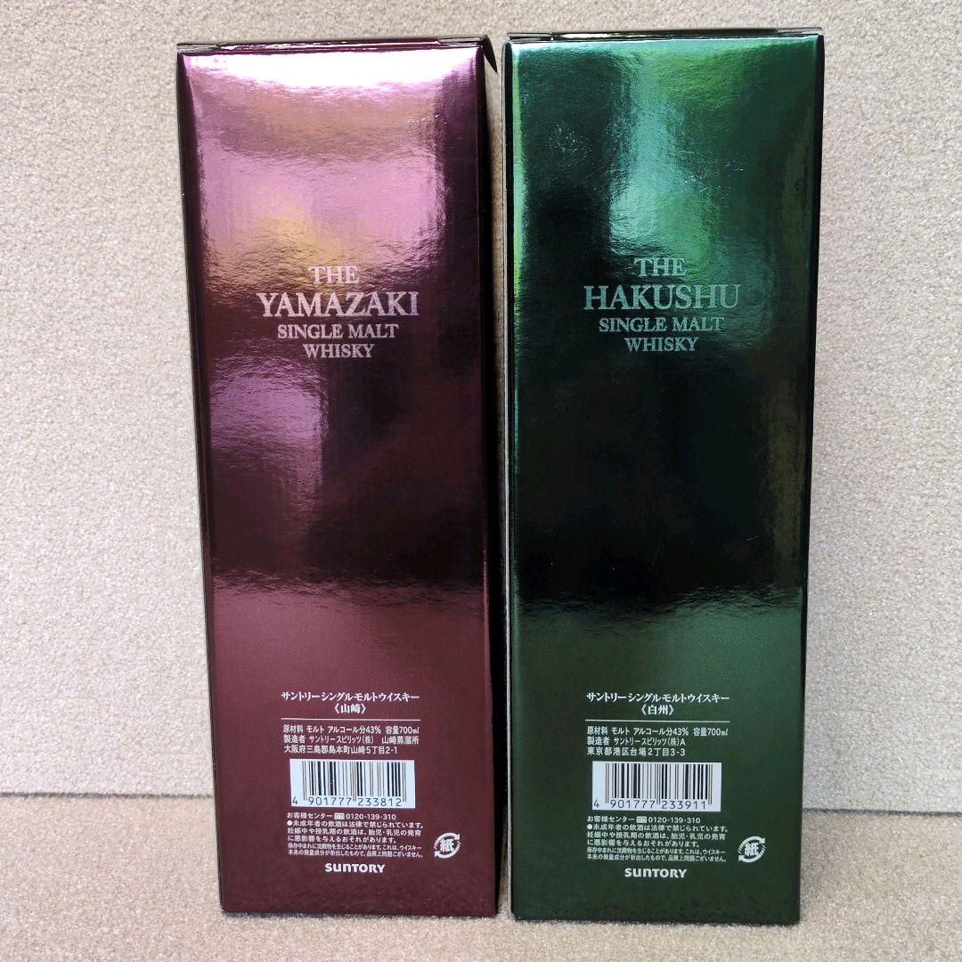 サントリー ウイスキー 山崎＆ 白州 700ml 2本セット