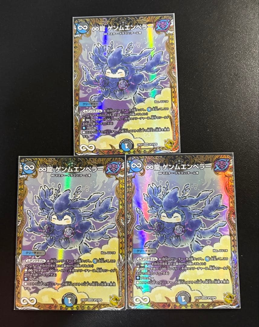 デュエルマスターズ ∞龍 ゲンムエンペラー 金トレジャー 3枚