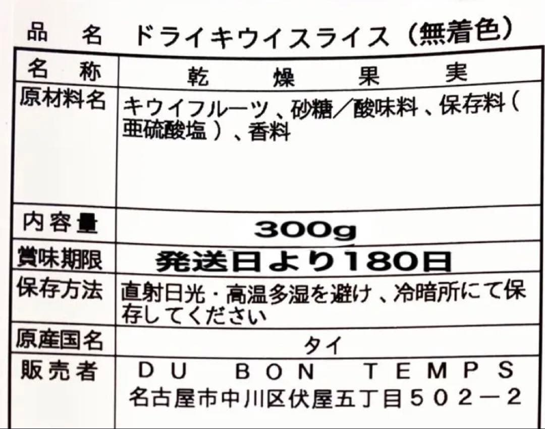 ドライフルーツ8点