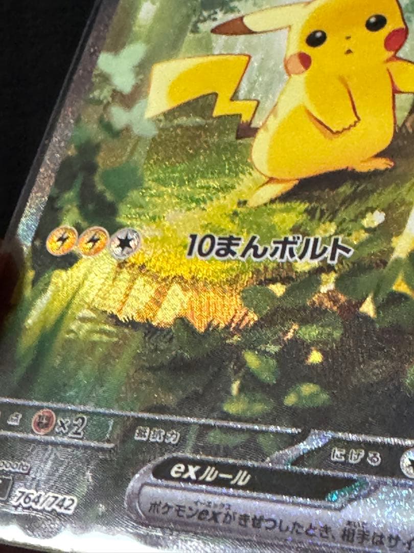 ポケモンカード　スタートデッキ100 ピカチュウex SAR仕様 764/742