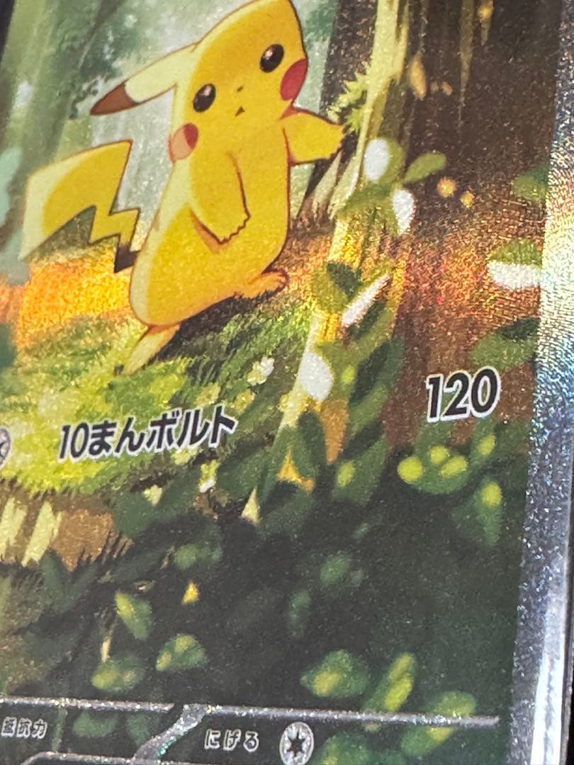 ポケモンカード　スタートデッキ100 ピカチュウex SAR仕様 764/742