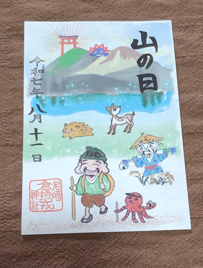 ごま【御朱印】尼崎えびす御朱印7枚セット