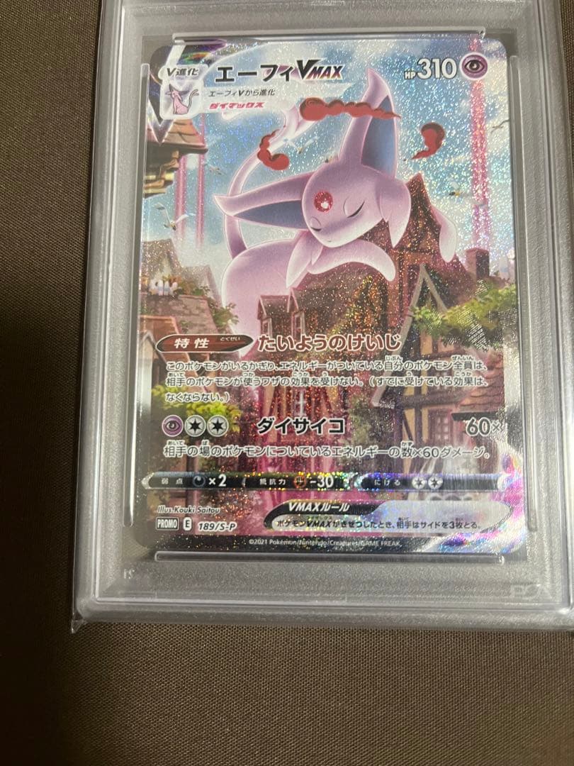 エーフィVMAX SR PSA 10 プロモ