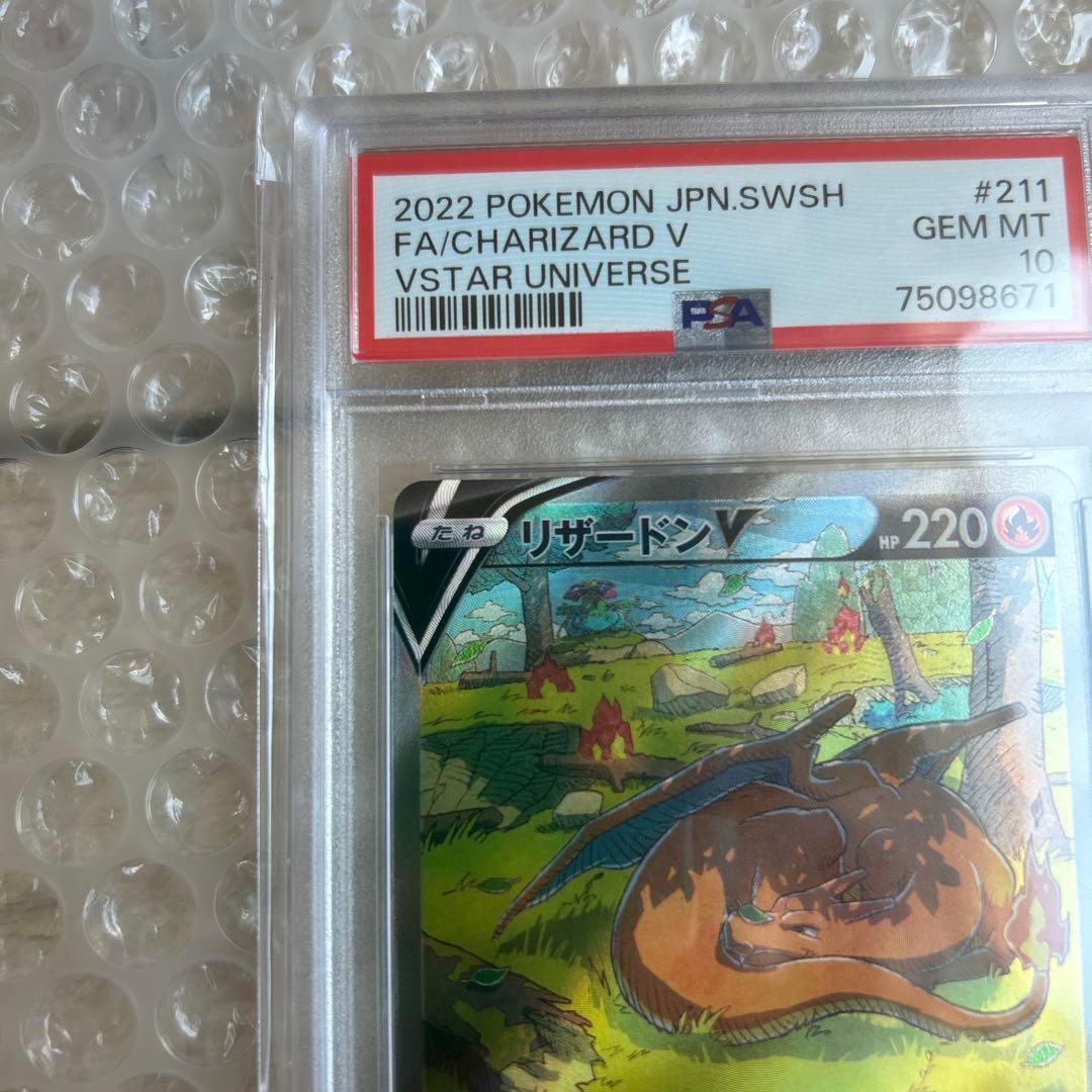 リザードンV SAR S12a VSTARユニバース 211/172