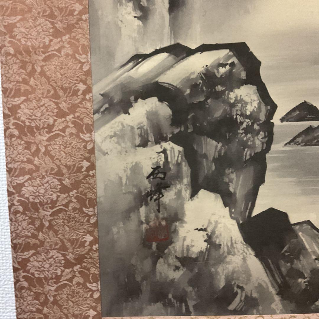 西 峰 筆 絹本水墨山水画 肉筆 軸先木製