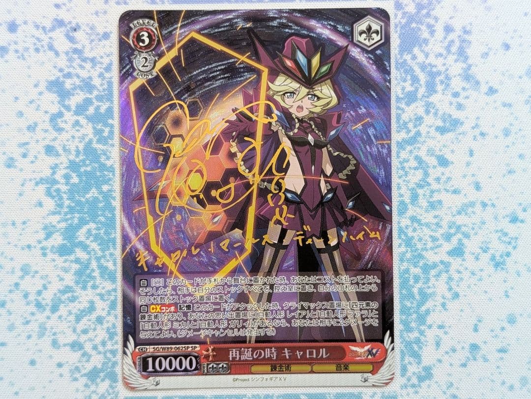 ヴァイスシュヴァルツ シンフォギアXV 再誕の時 キャロル SP