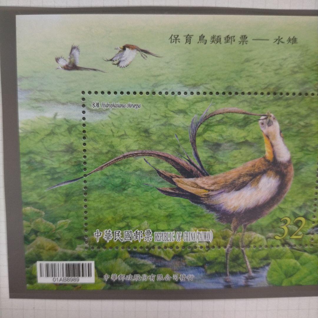 1620 外国 海外切手 中華民国 台湾 鳥類保護 自然 小型シート2種