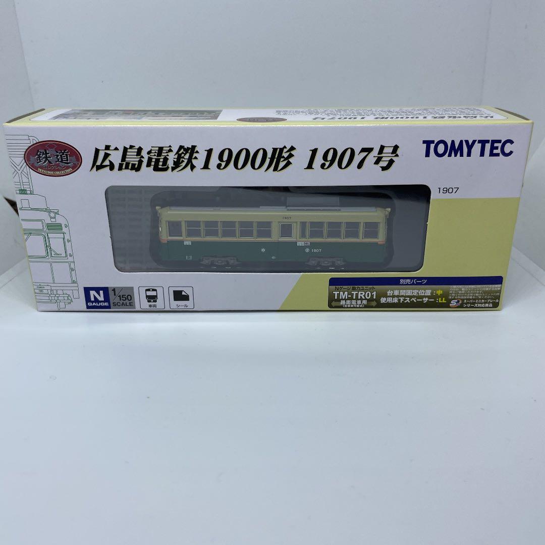 ★2両セット★トミーテック★鉄コレ★広島電鉄1900形★1901号★1907号★