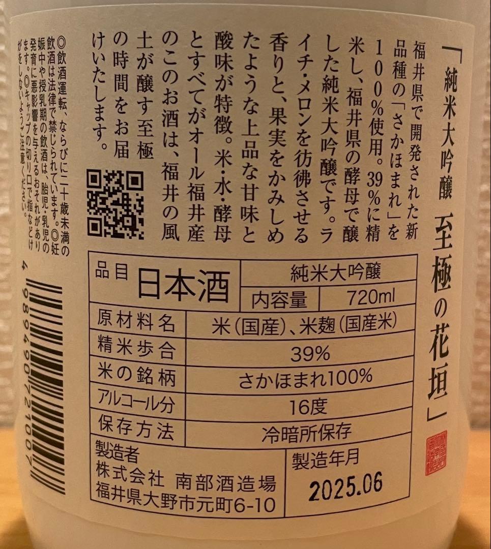 花垣 純米大吟醸 至極の花垣 720ml 木箱入り 限定酒