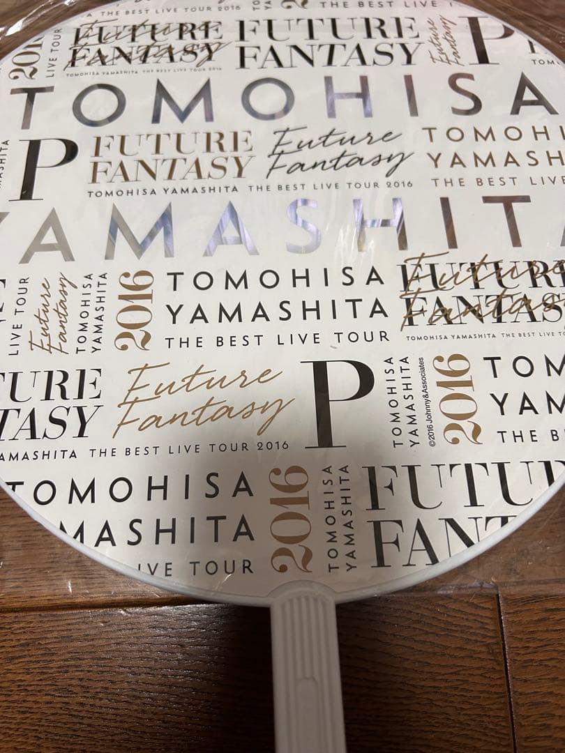 【まとめ売り】山下智久 ツアー2016グッズうちわペンライト他 未使用品