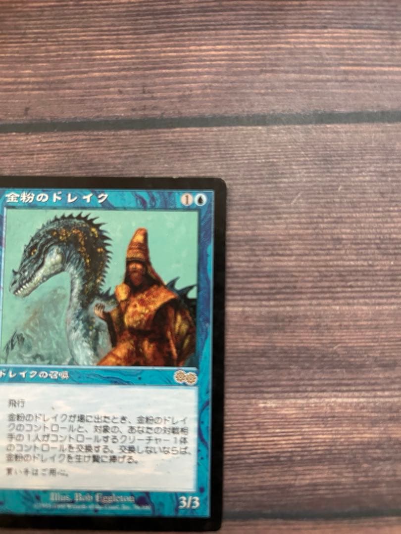 金粉のドレイク マジック：ザ・ギャザリング